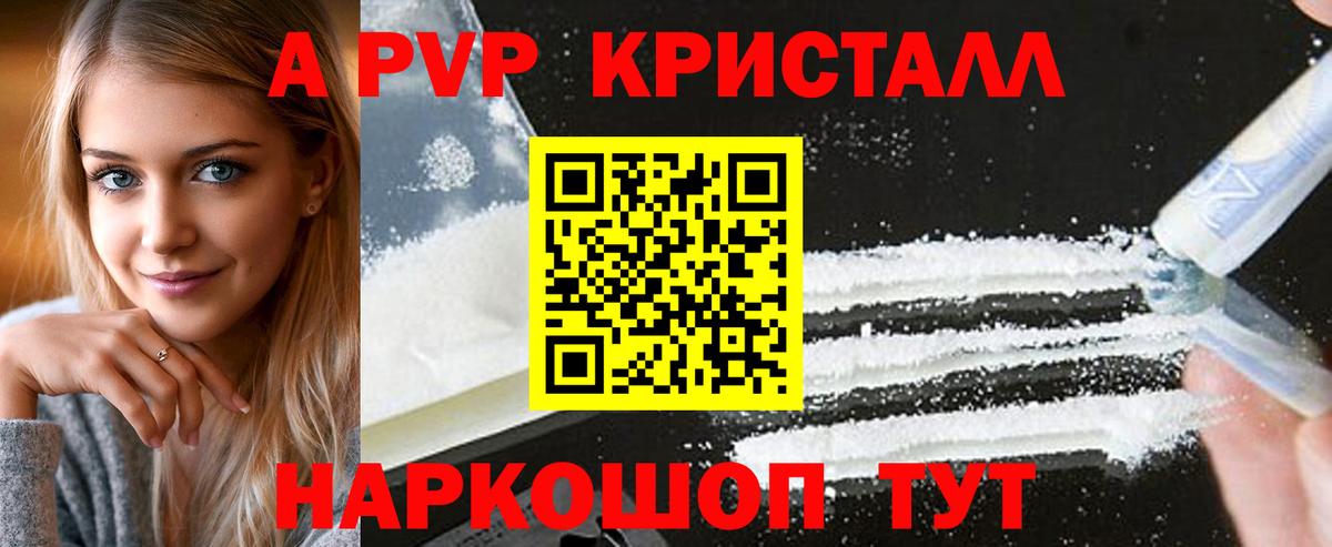 Alpha-PVP Соль Дальнереченск