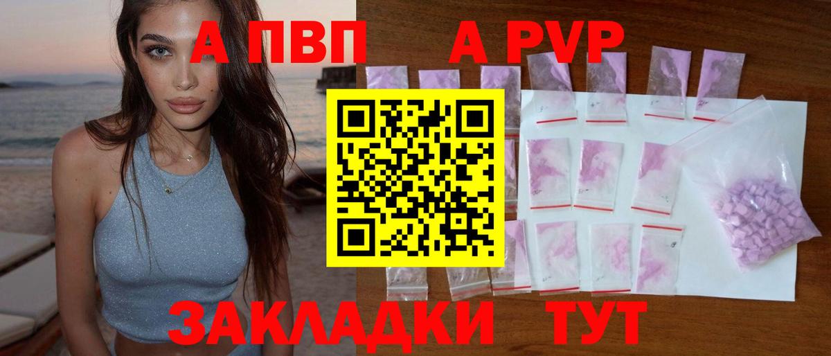 Alpha-PVP  A-PVP СК  Вход с VPN  сколько стоит  Дальнереченск 