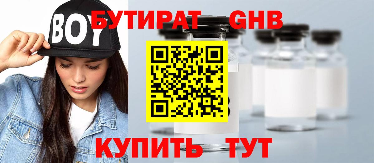 Дальнереченск  Бутират 1.4BDO  Вход с VPN 