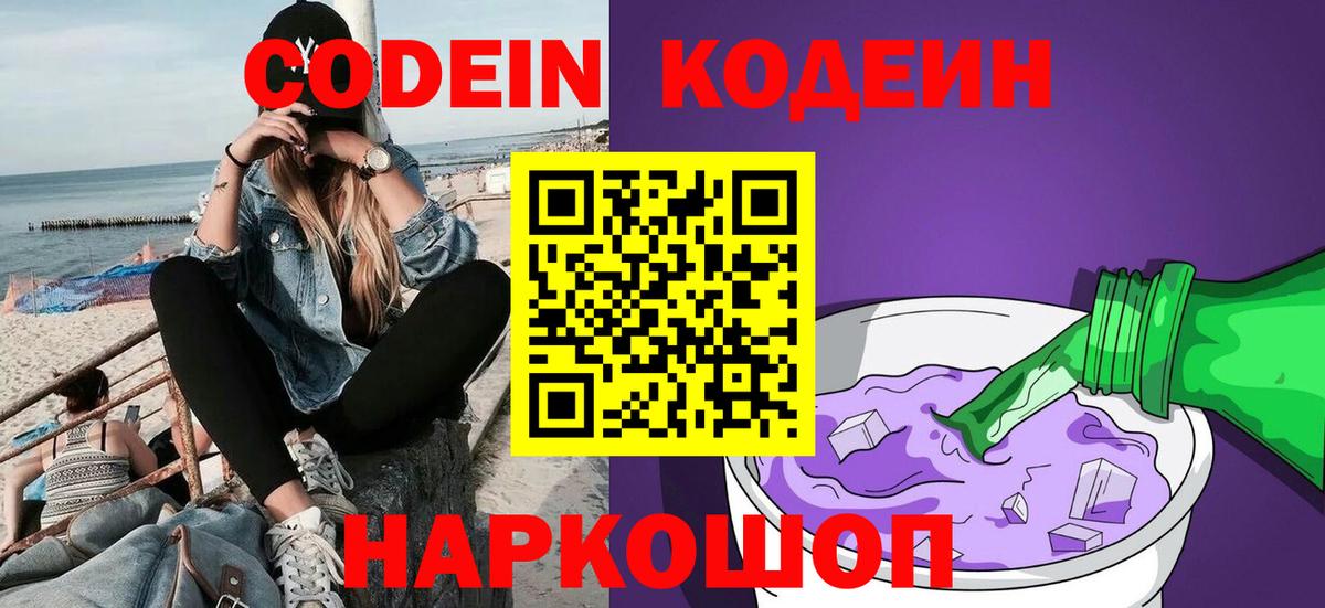 Codein напиток Lean (лин)  Вход с VPN  Дальнереченск  Кодеиновый сироп Lean напиток Lean (лин) 