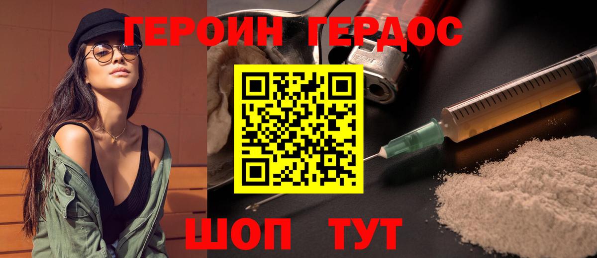 ГЕРОИН хмурый Дальнереченск