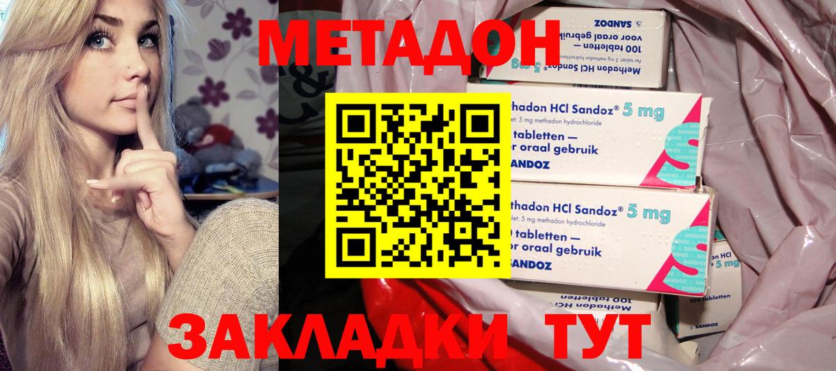 площадка клад  МЕТАДОН кристалл  Дальнереченск  Вход с VPN  Метадон methadone 