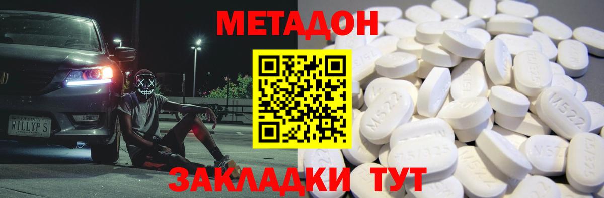 МЕТАДОН VHQ Дальнереченск
